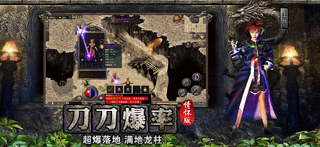 传奇情怀版 Screenshot 3