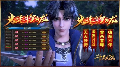 光速斗罗火龙 Screenshot 3