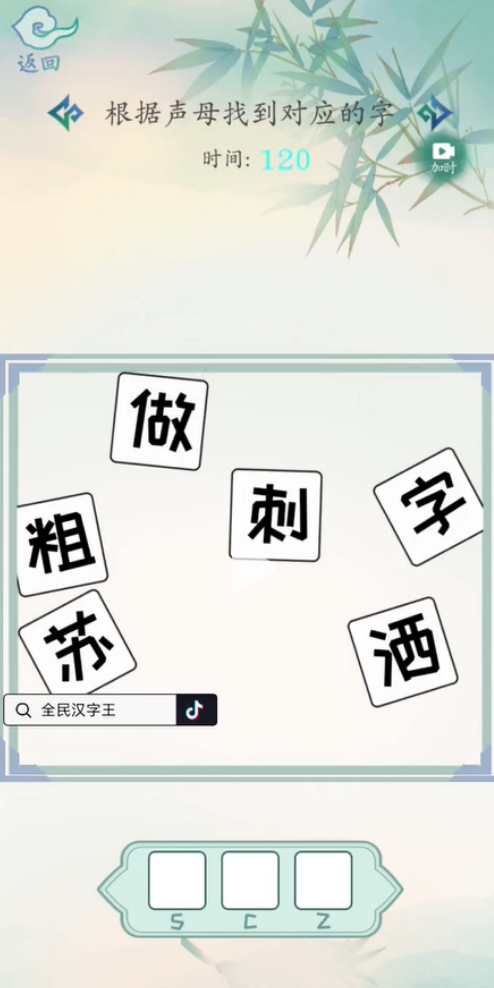 全民汉字王 Screenshot 2