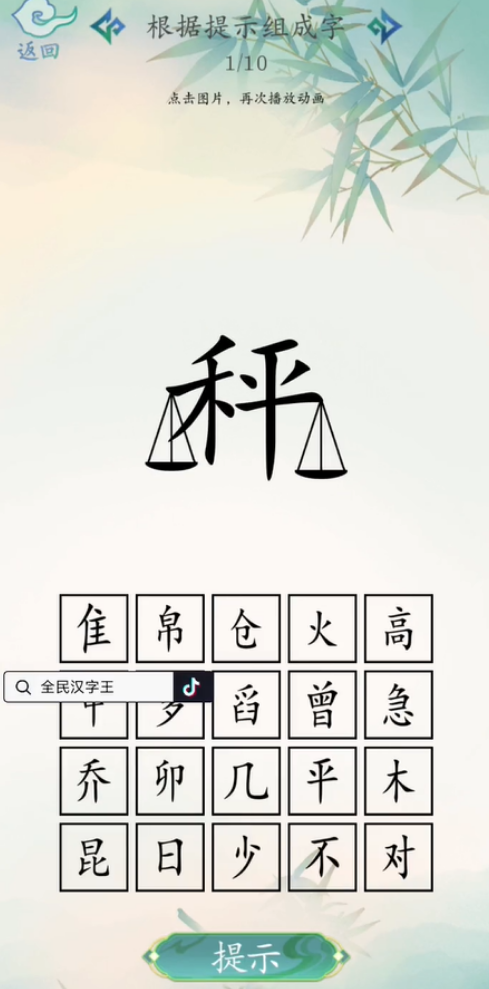 全民汉字王 Screenshot 3