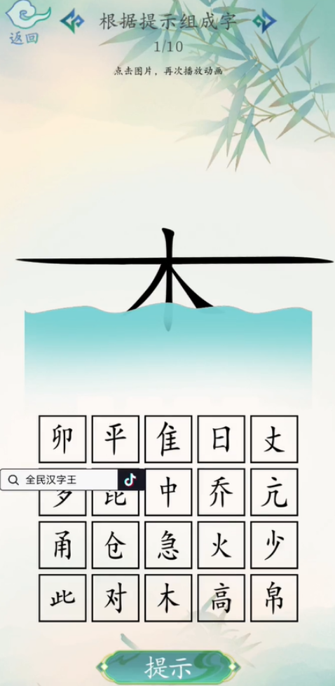 全民汉字王 Screenshot 1