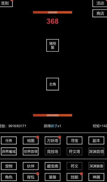 挂机模拟器 Screenshot 2