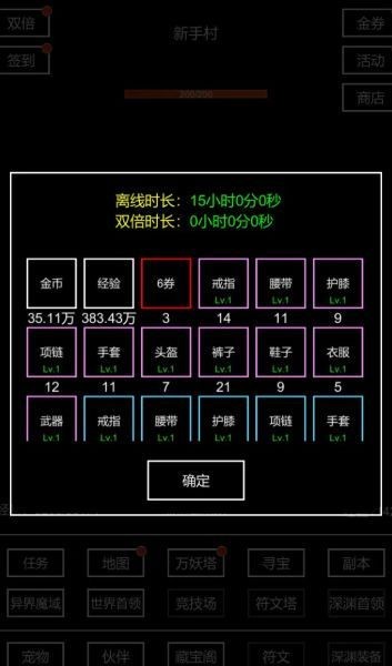 挂机模拟器 Screenshot 3