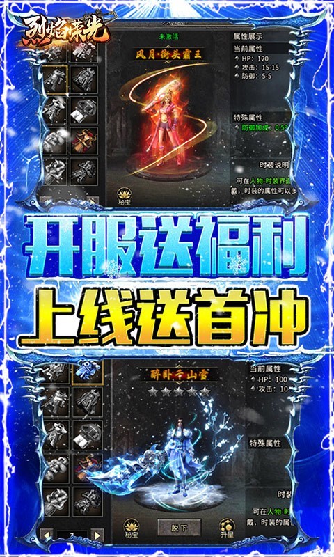 烈焰荣光冰雪单职业手游 Screenshot 2