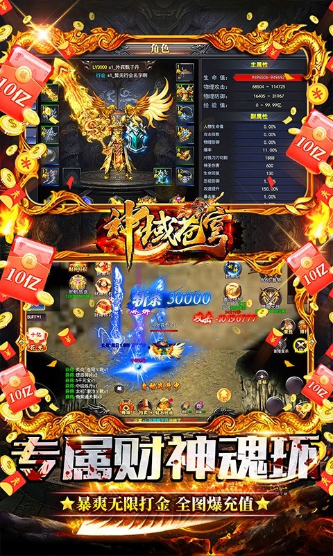 神域苍穹财神打金花十亿 Screenshot 1