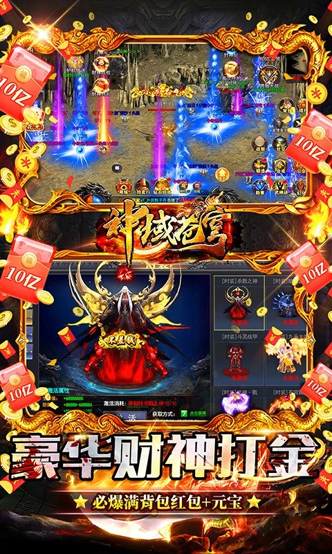 神域苍穹财神打金花十亿 Screenshot 2