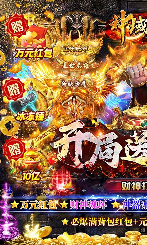 神域苍穹财神打金花十亿 Screenshot 5