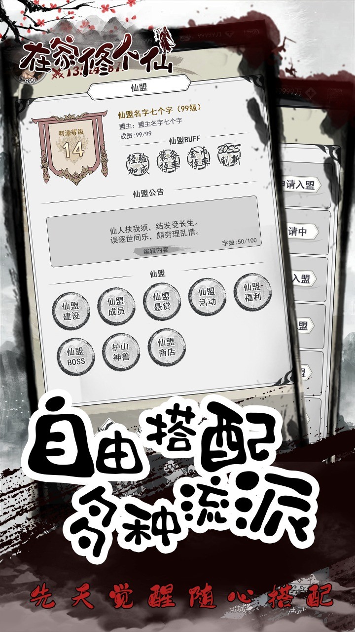 在家修个仙 Screenshot 4