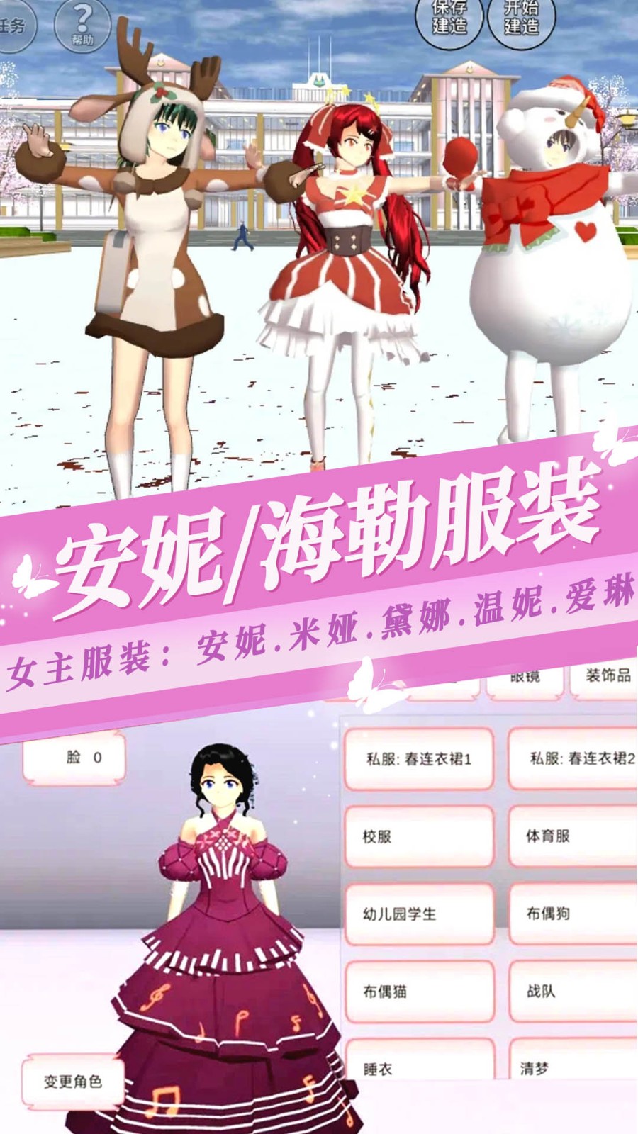 樱花少女恋爱高校 Screenshot 4