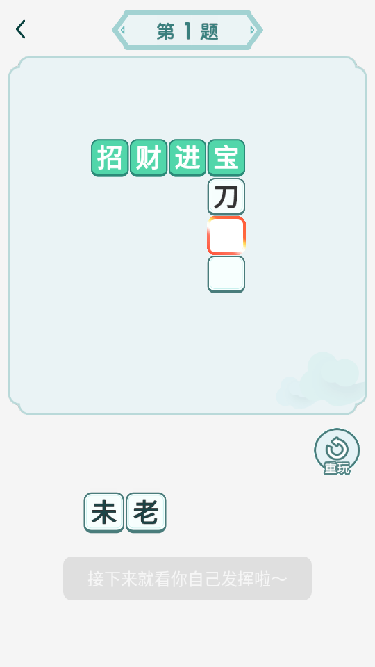 口袋成语达人 Screenshot 4