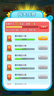 好运乐消消 Screenshot 3