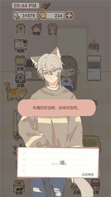 我的猫系男友 Screenshot 2