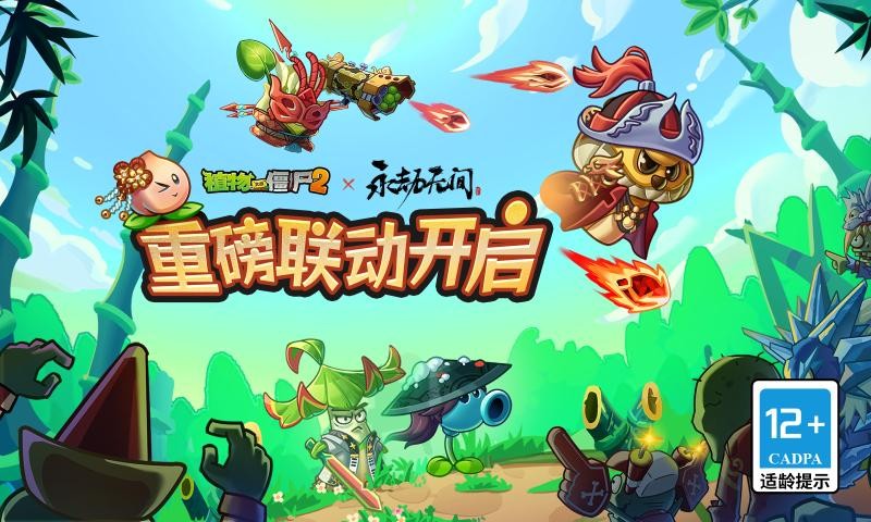 植物大战僵尸2官方正版 Screenshot 5