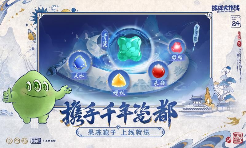 球球大作战官方版 Screenshot 5