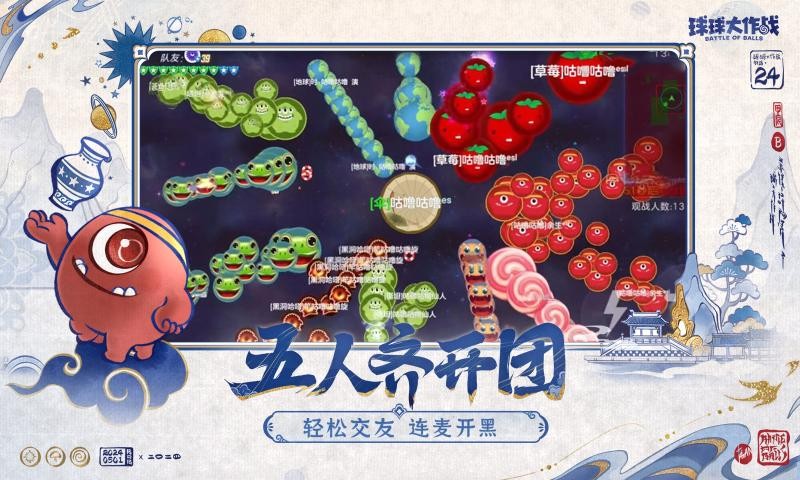 球球大作战官方版 Screenshot 1