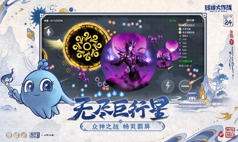 球球大作战官方版 Screenshot 2