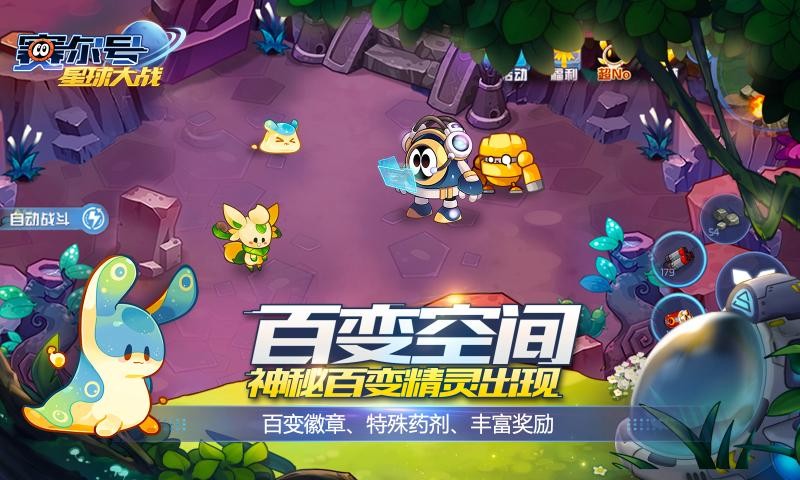 赛尔号星球大战 Screenshot 3