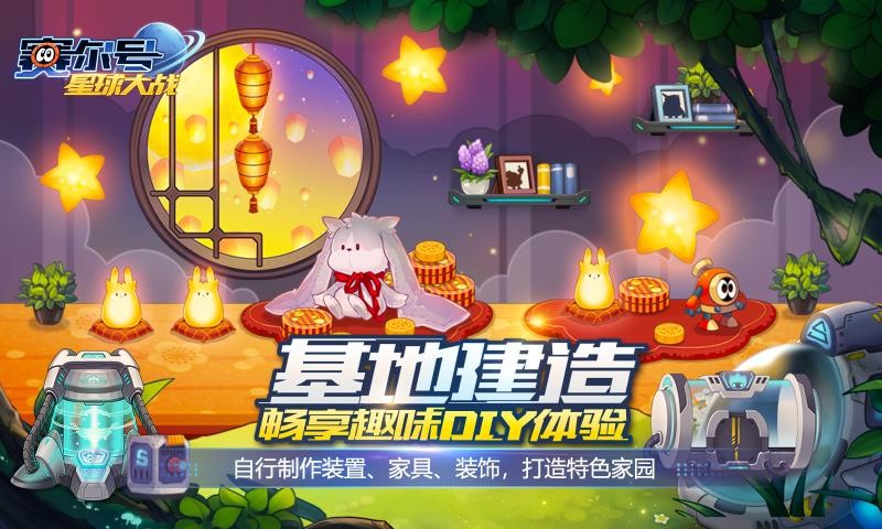 赛尔号星球大战 Screenshot 2