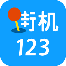 街机123游戏厅 APK