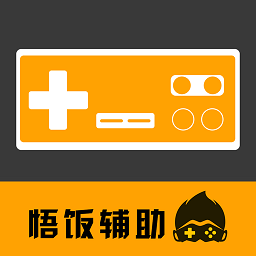 悟饭电玩辅助 APK