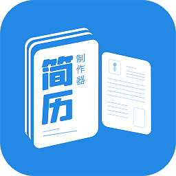 简历制作器 APK