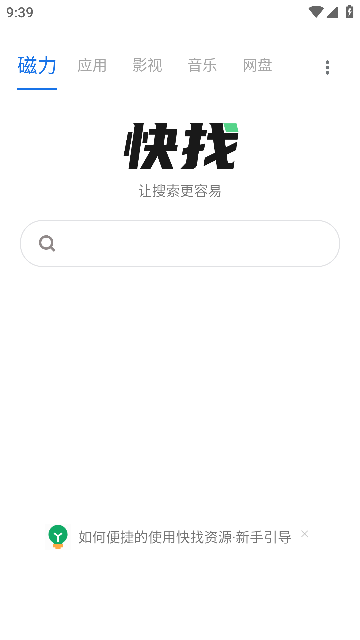 快找资源 Screenshot 1