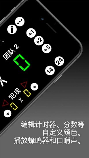 虚拟计分器 Screenshot 2