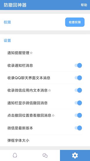 qq防撤回 Screenshot 1