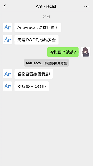 qq防撤回 Screenshot 2