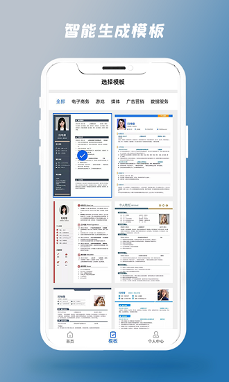 简历制作器 Screenshot 2