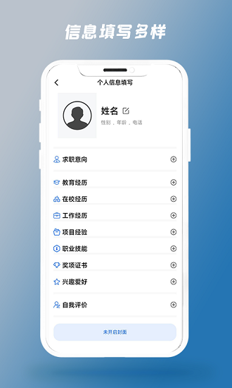 简历制作器 Screenshot 3