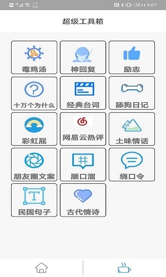 超级工具箱 Screenshot 2