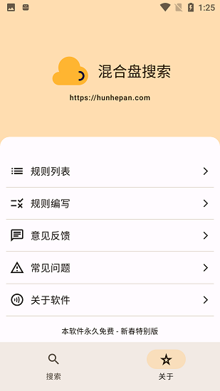 混合盘 Screenshot 2