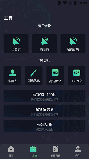 初阳画质助手 Screenshot 2