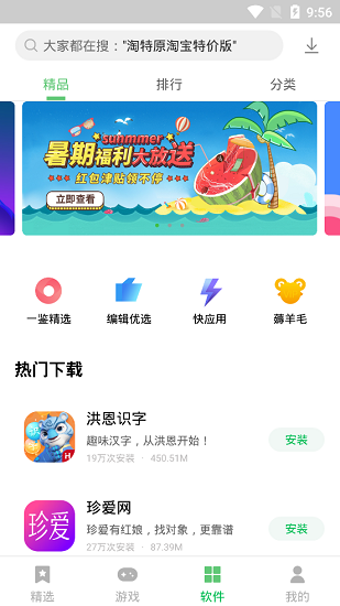 联想应用中心 Screenshot 2