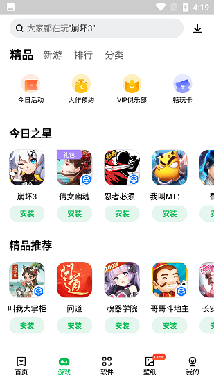 联想游戏中心 Screenshot 1