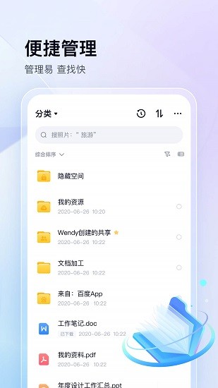 百度云管家 Screenshot 3