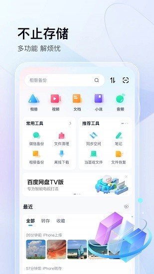 百度云管家 Screenshot 1