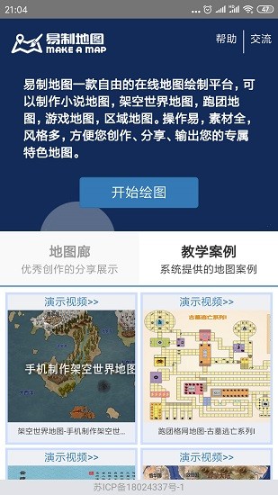 易制地图 Screenshot 1