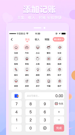 萌兔记账 Screenshot 2