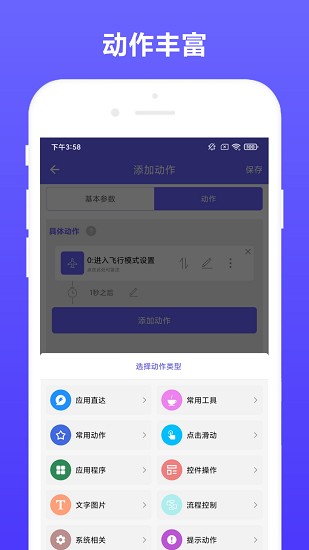 自动执行 Screenshot 2