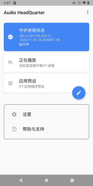 应用音量控制器 Screenshot 1