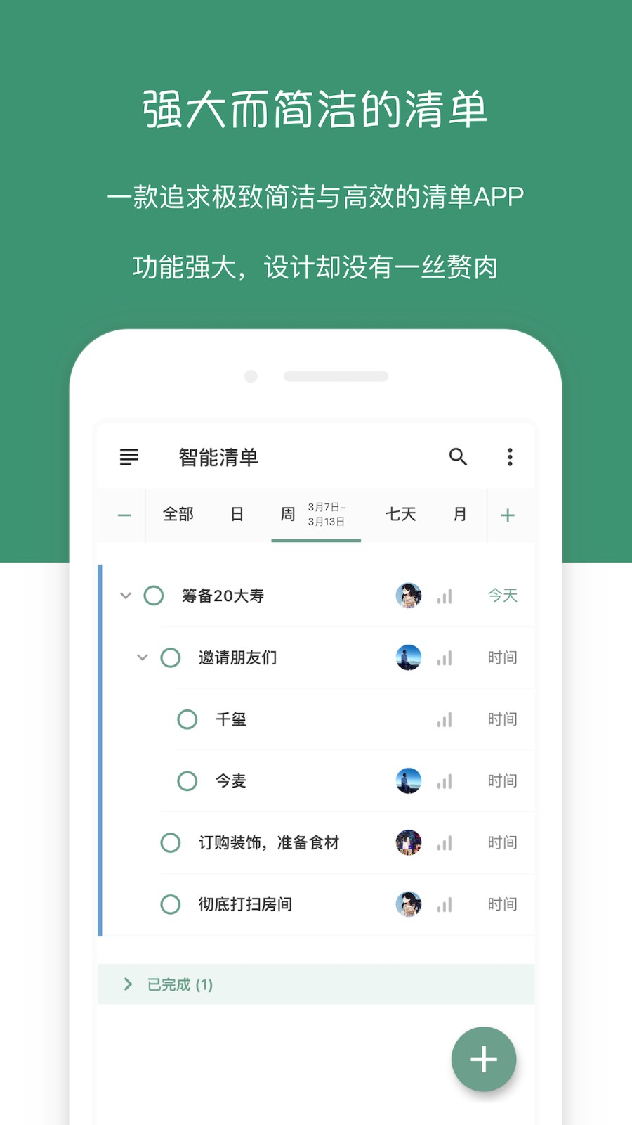 闪点清单 Screenshot 1