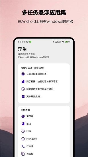 浮生app Screenshot 1