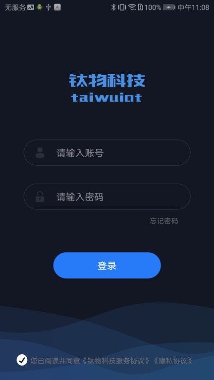 钛物智联 Screenshot 2