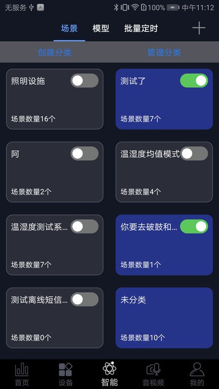 钛物智联 Screenshot 3