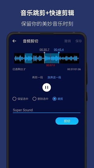 超级音乐编辑器 Screenshot 2