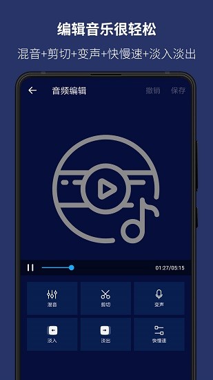 超级音乐编辑器 Screenshot 3