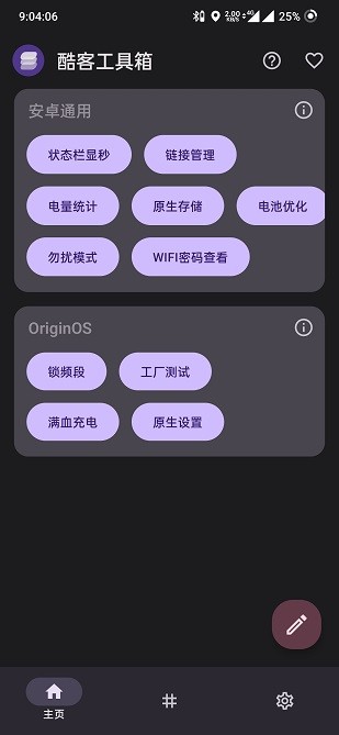 酷客工具箱 Screenshot 1