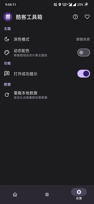 酷客工具箱 Screenshot 3